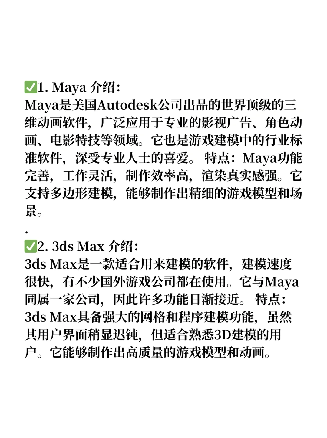 游戏建模常用的6个软件