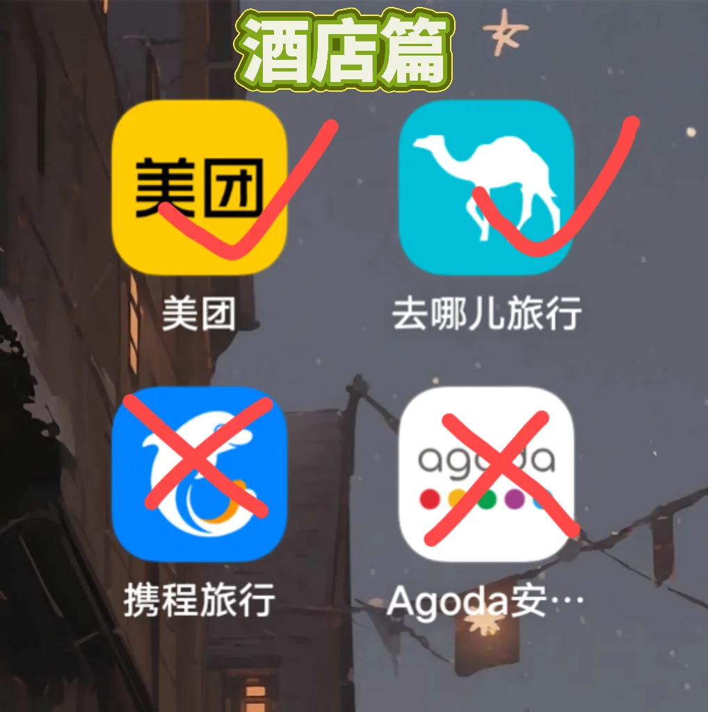 我去日本平价旅行用到的各类APP红黑榜