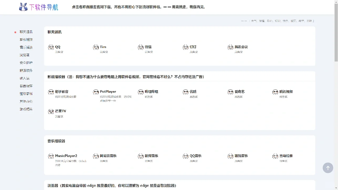 电脑小白如何下载软件以及解决电脑蓝屏