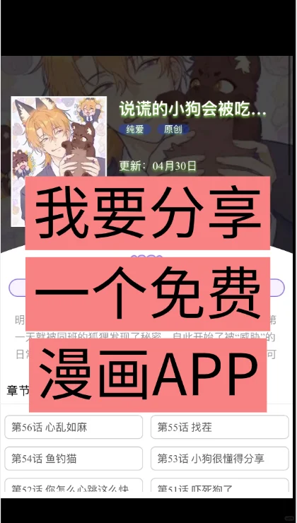 分享一个免费漫画app给你