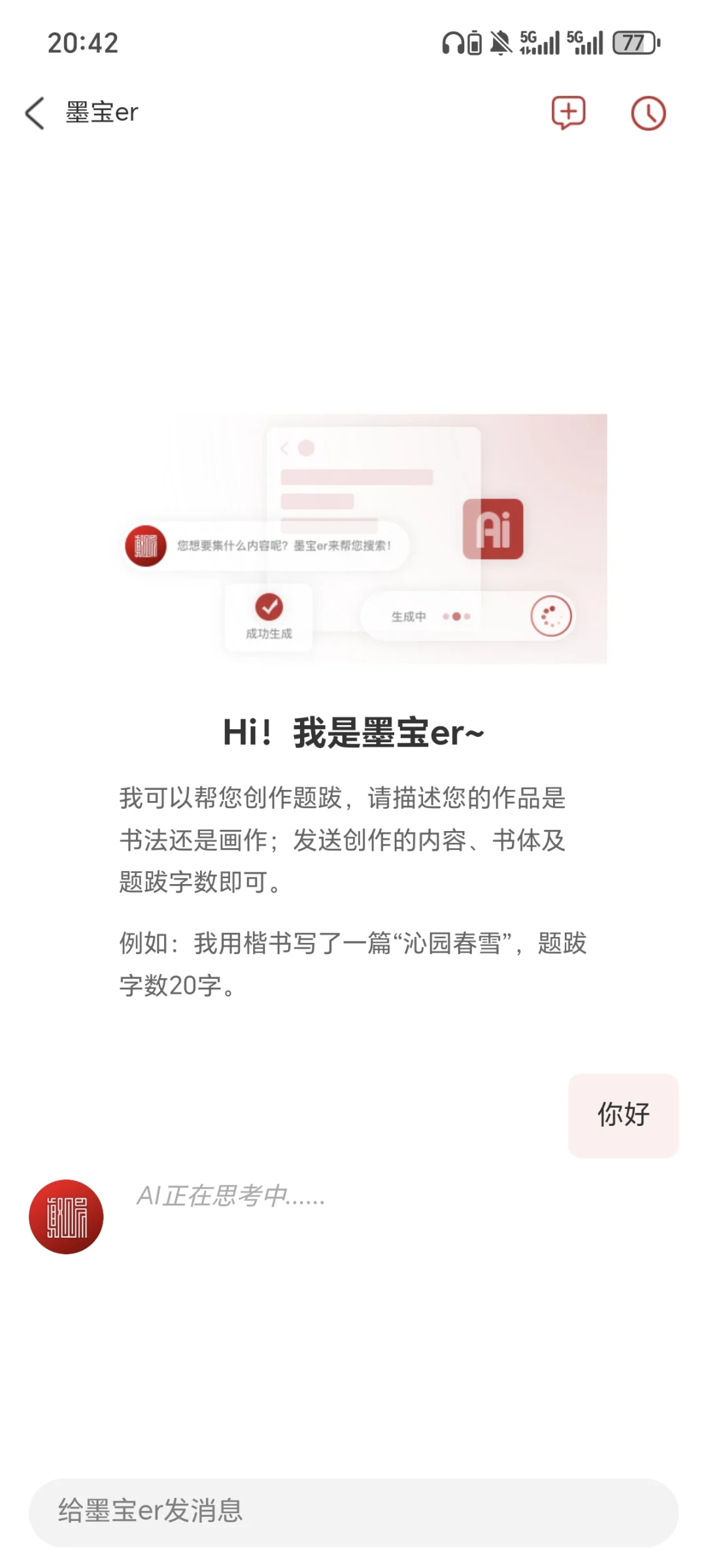 真观易APP的AI题跋太强了！