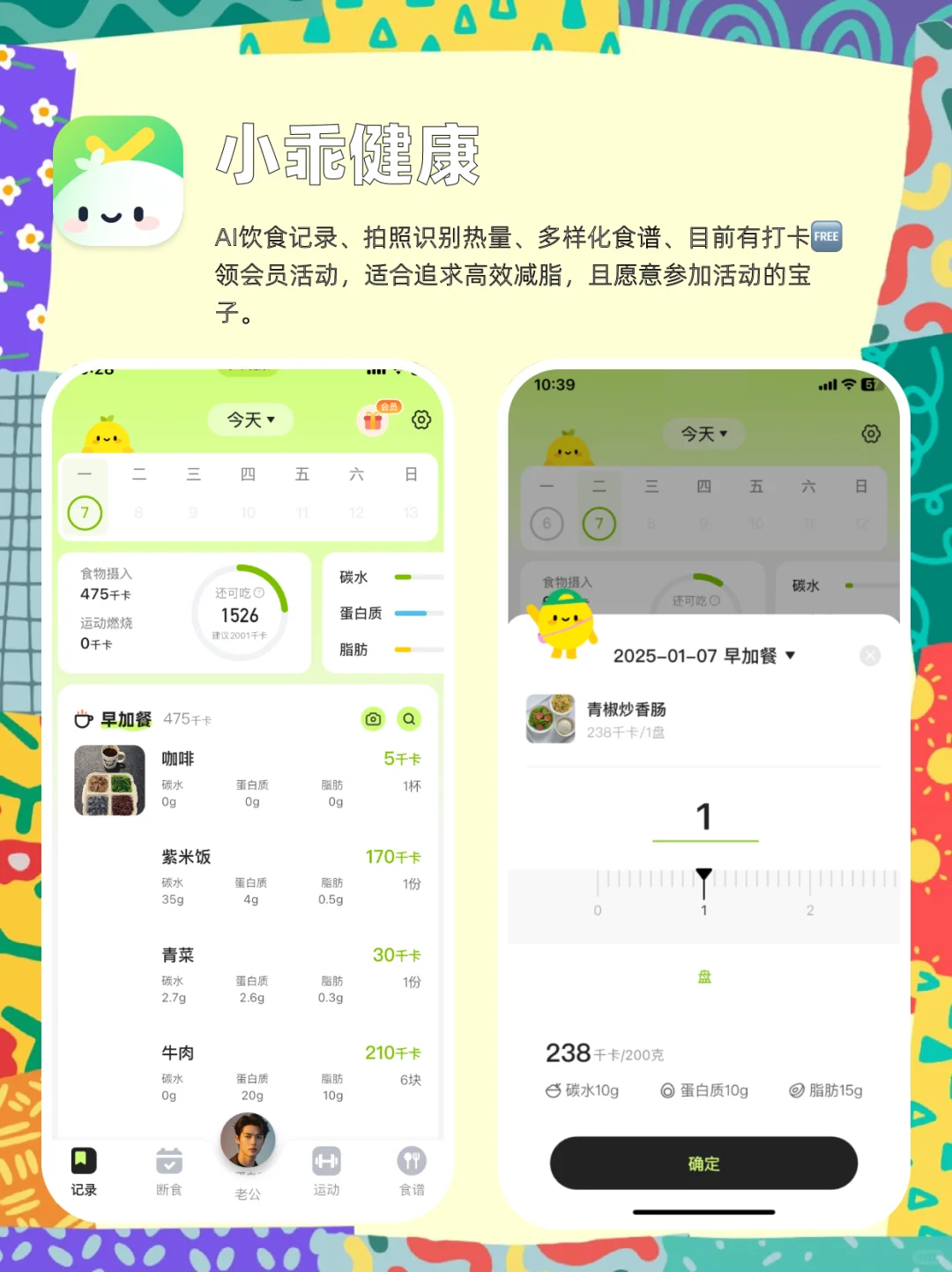 免费宝藏减肥App合集来啦!速码