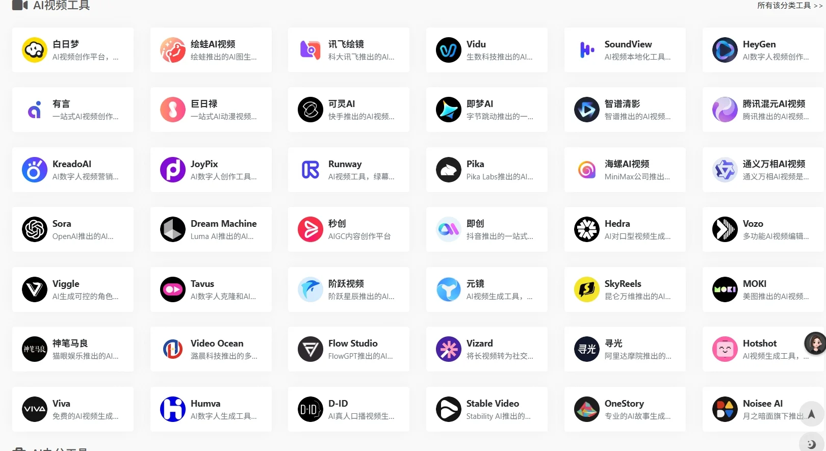 AI工具大全自媒体创作者都能用的到