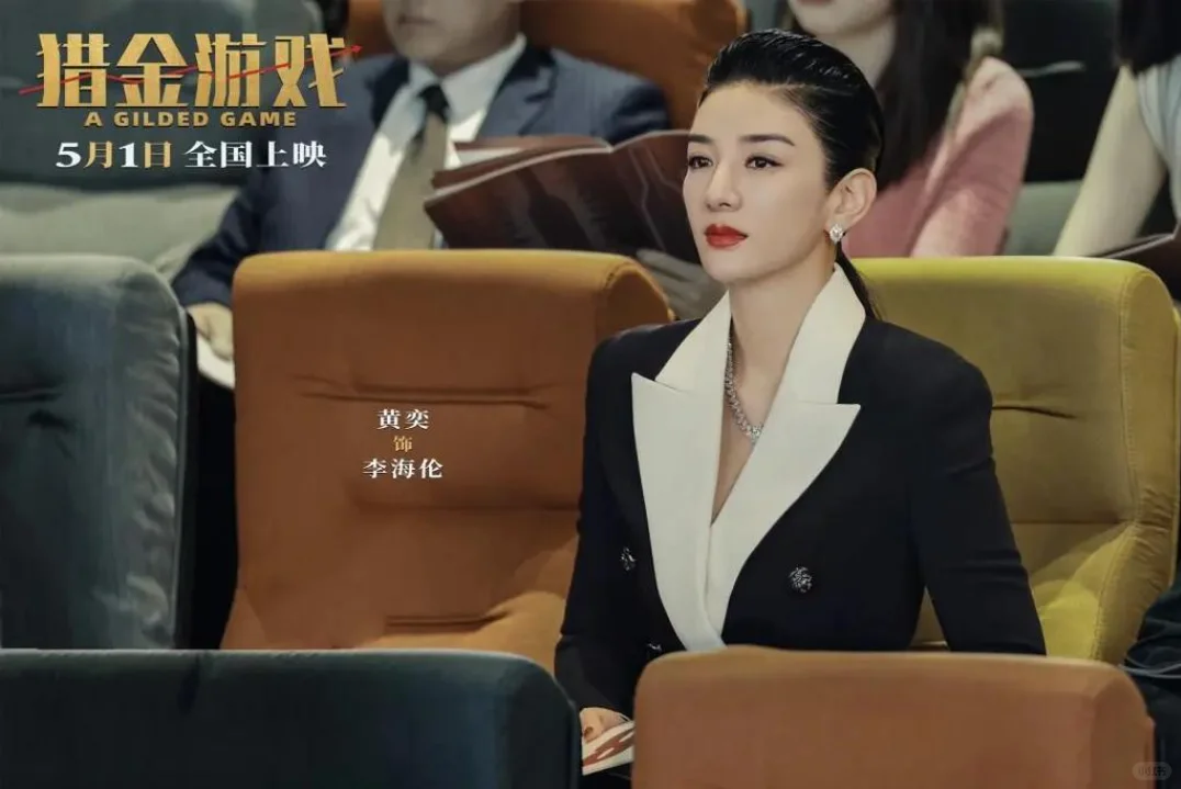 比《狂飙》还狠的金融犯罪片【猎金游戏】