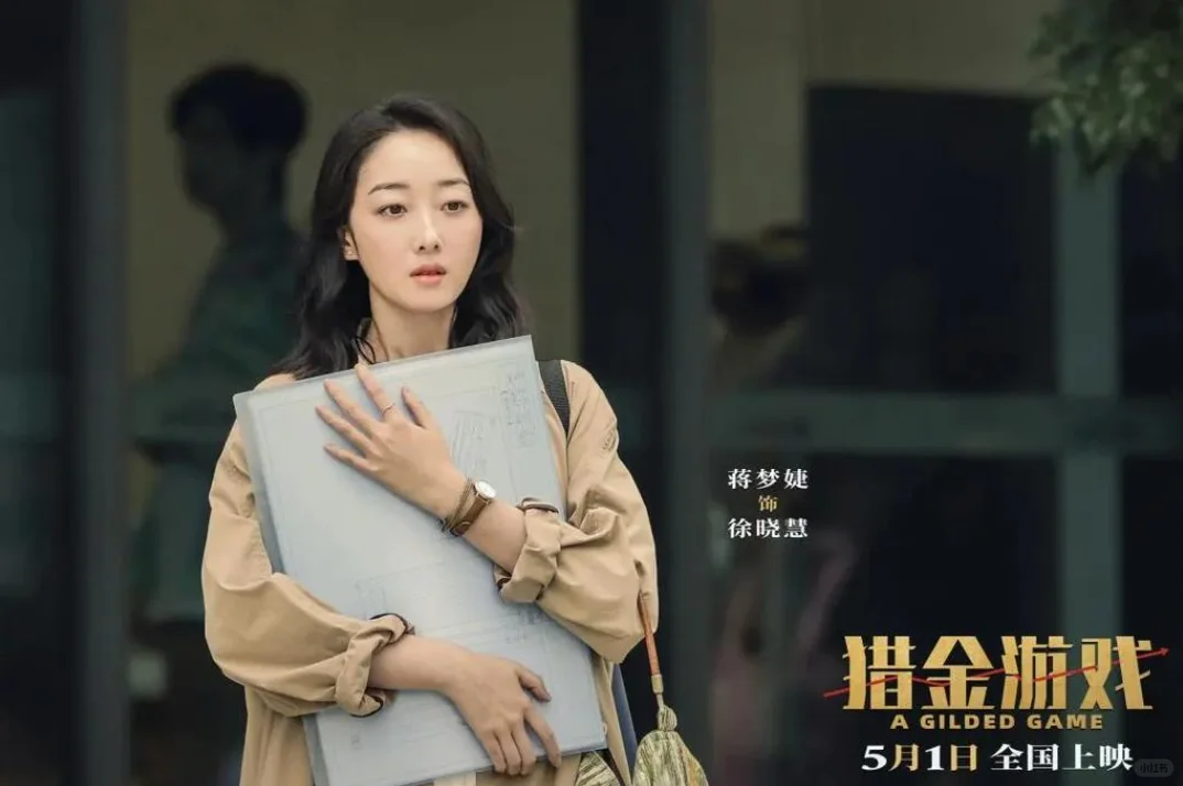 比《狂飙》还狠的金融犯罪片【猎金游戏】