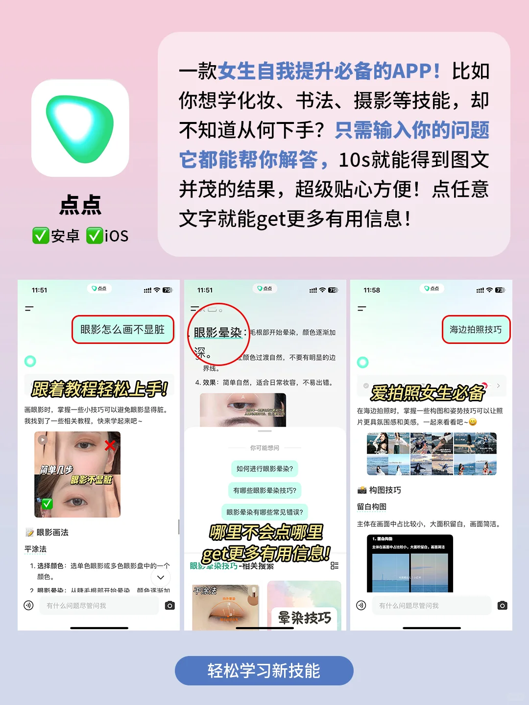 好用到爆了！5个女生逆袭必备的神仙app！