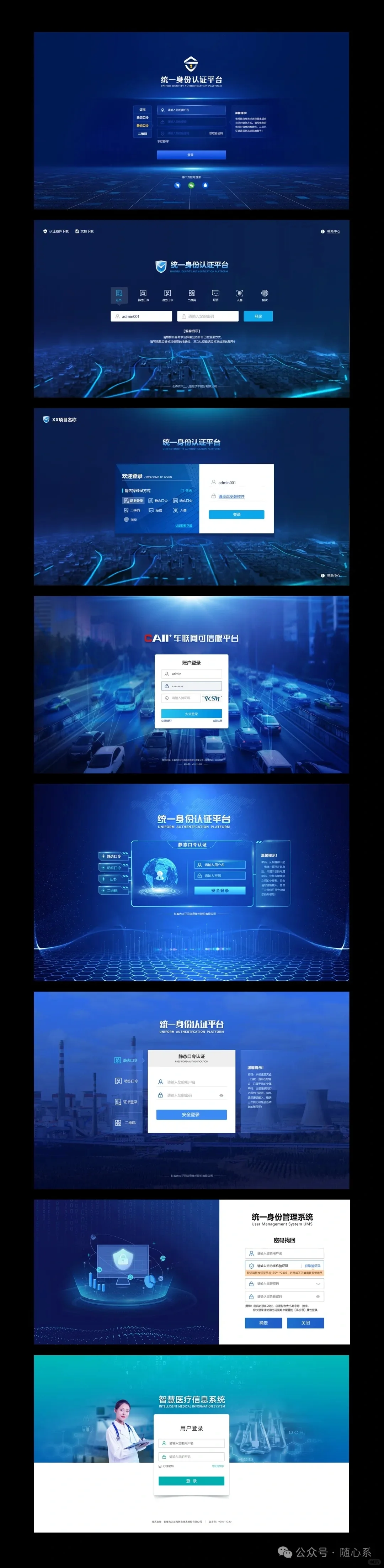 好看的登录页面