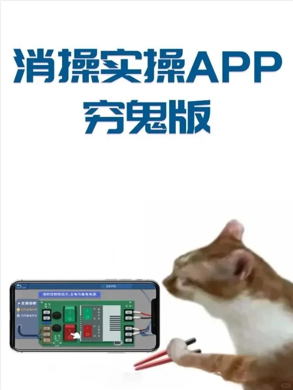 更适合中国宝宝的穷鬼版消操实操APP