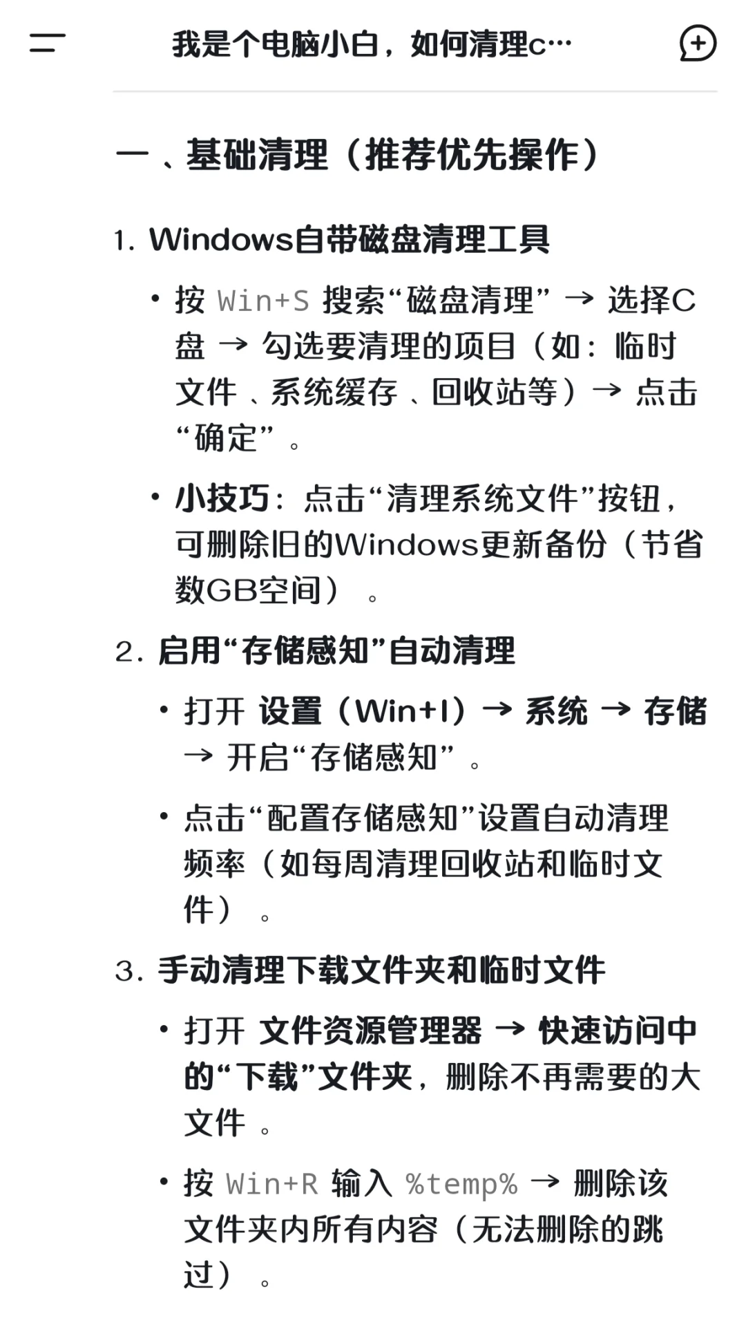 小白必看!轻松清理C盘垃圾指南✨