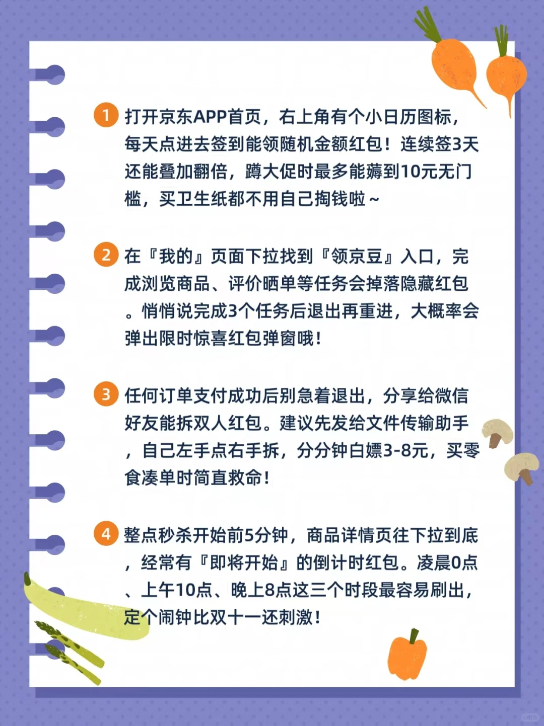 京东隐藏红包入口合集