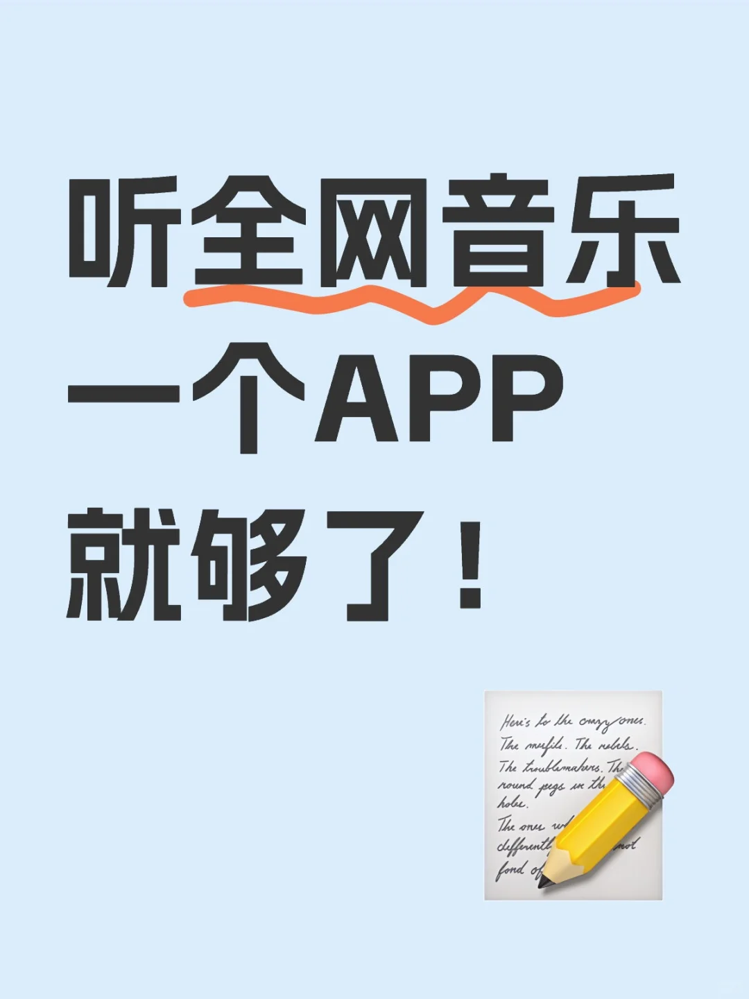 可以免费听音乐的APP