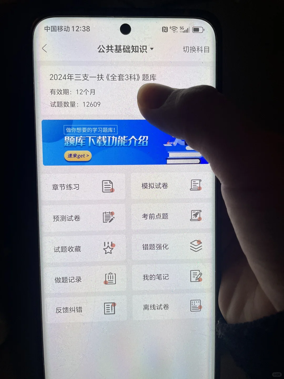 三支一扶请用这个app