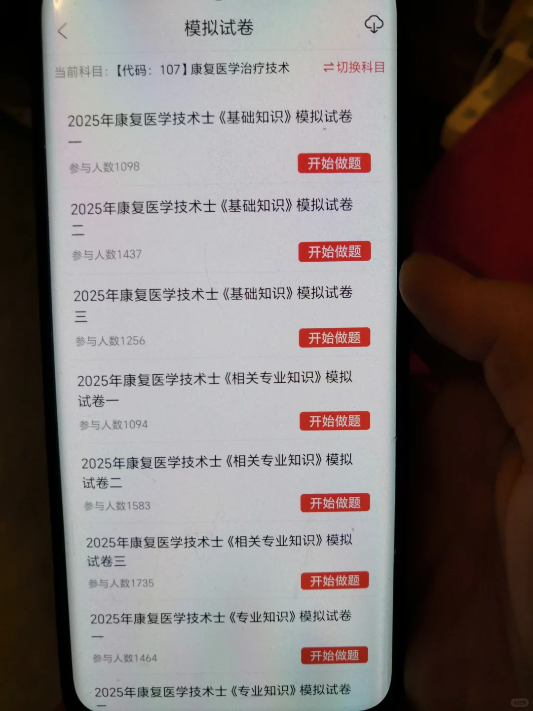 康复技术士请用这个app重复率88%