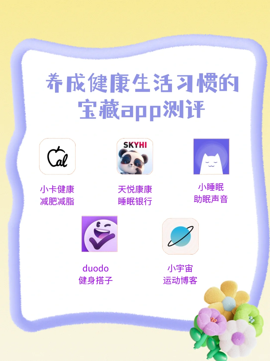 养成健康生活习惯的宝藏app测评