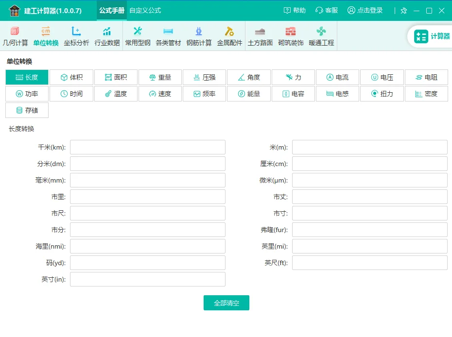 每日黑科技推荐: Windows 建工计算器