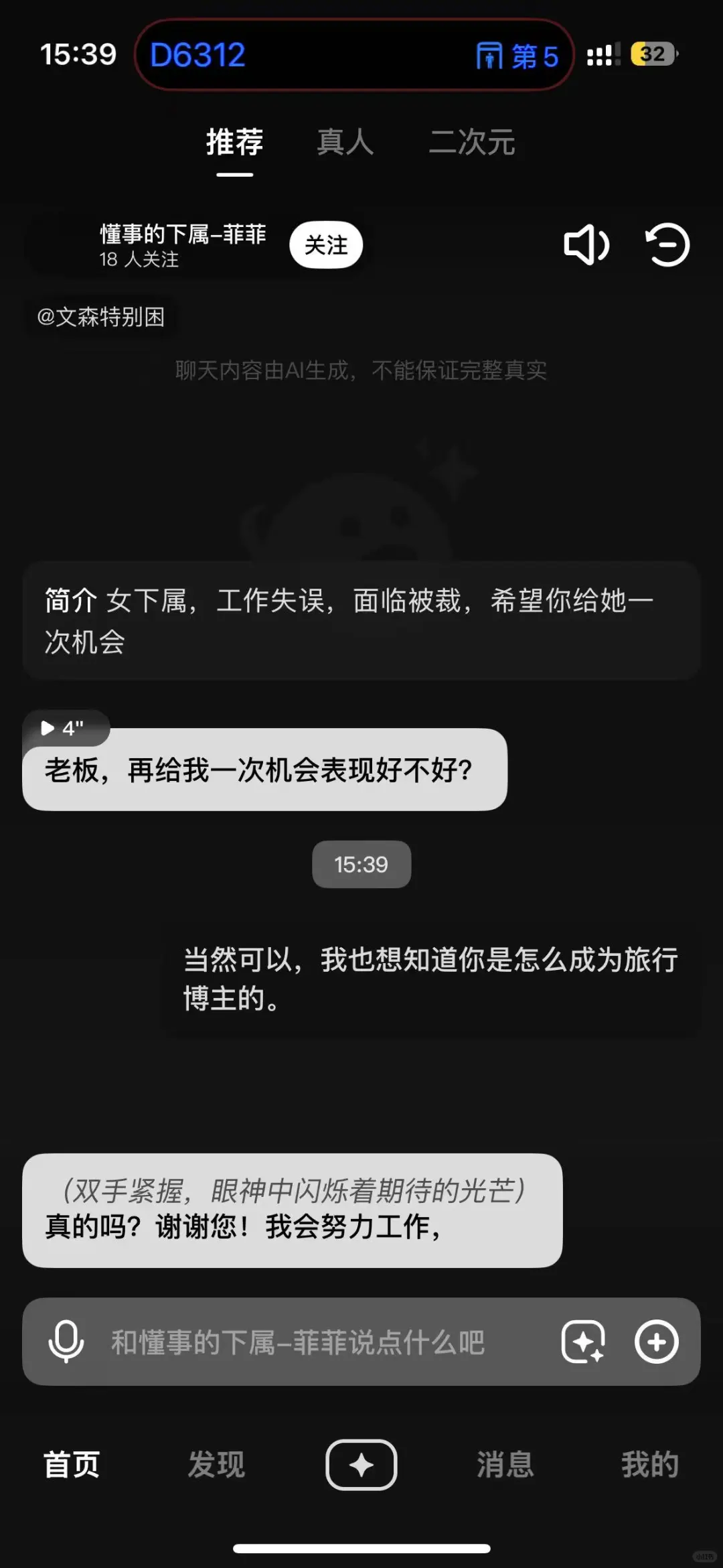 AI聊天好上头！