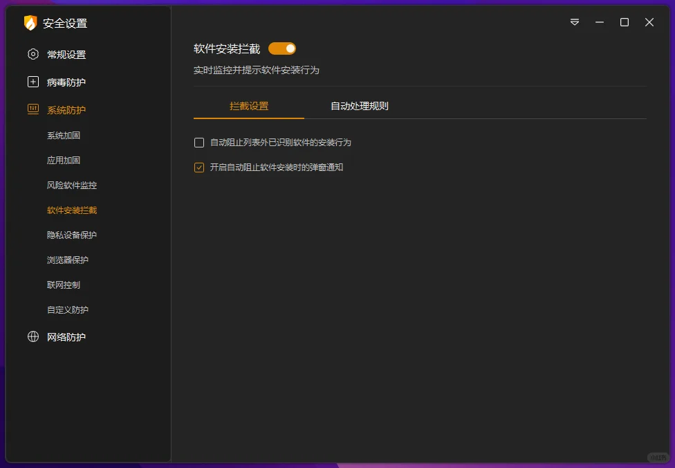 火绒安全-Windows必装软件（拯救你的电脑）