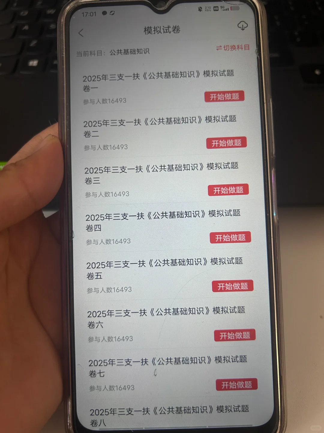 三支一扶，死磕这个app
