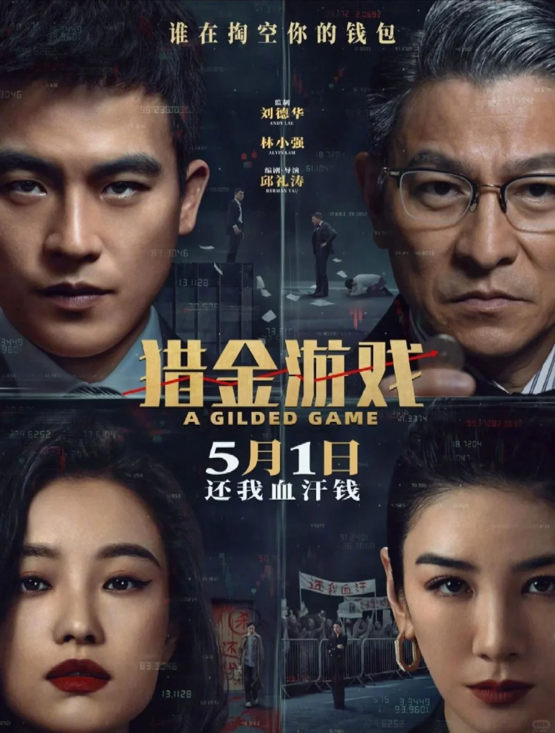 2025五一档电影大集合，你最想看哪部？