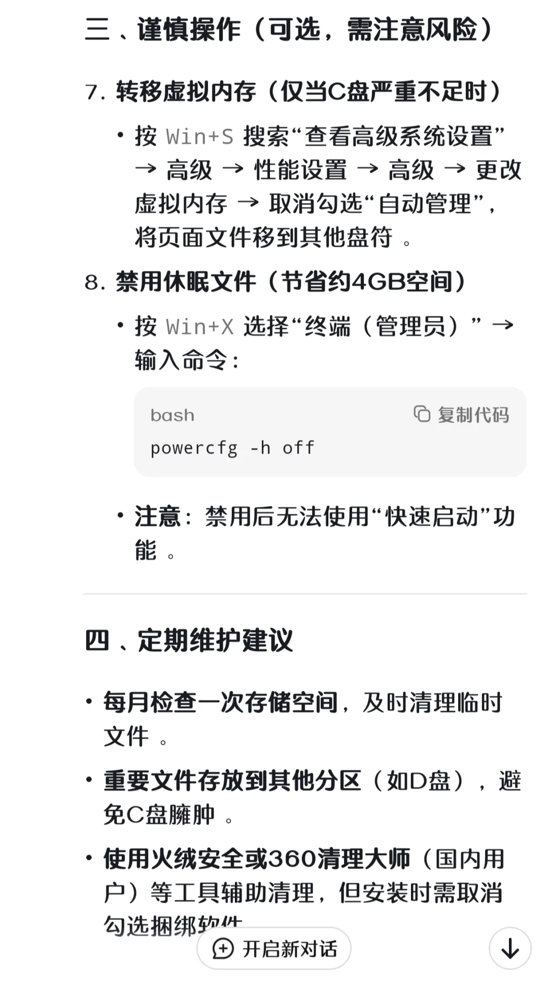 小白必看!轻松清理C盘垃圾指南✨