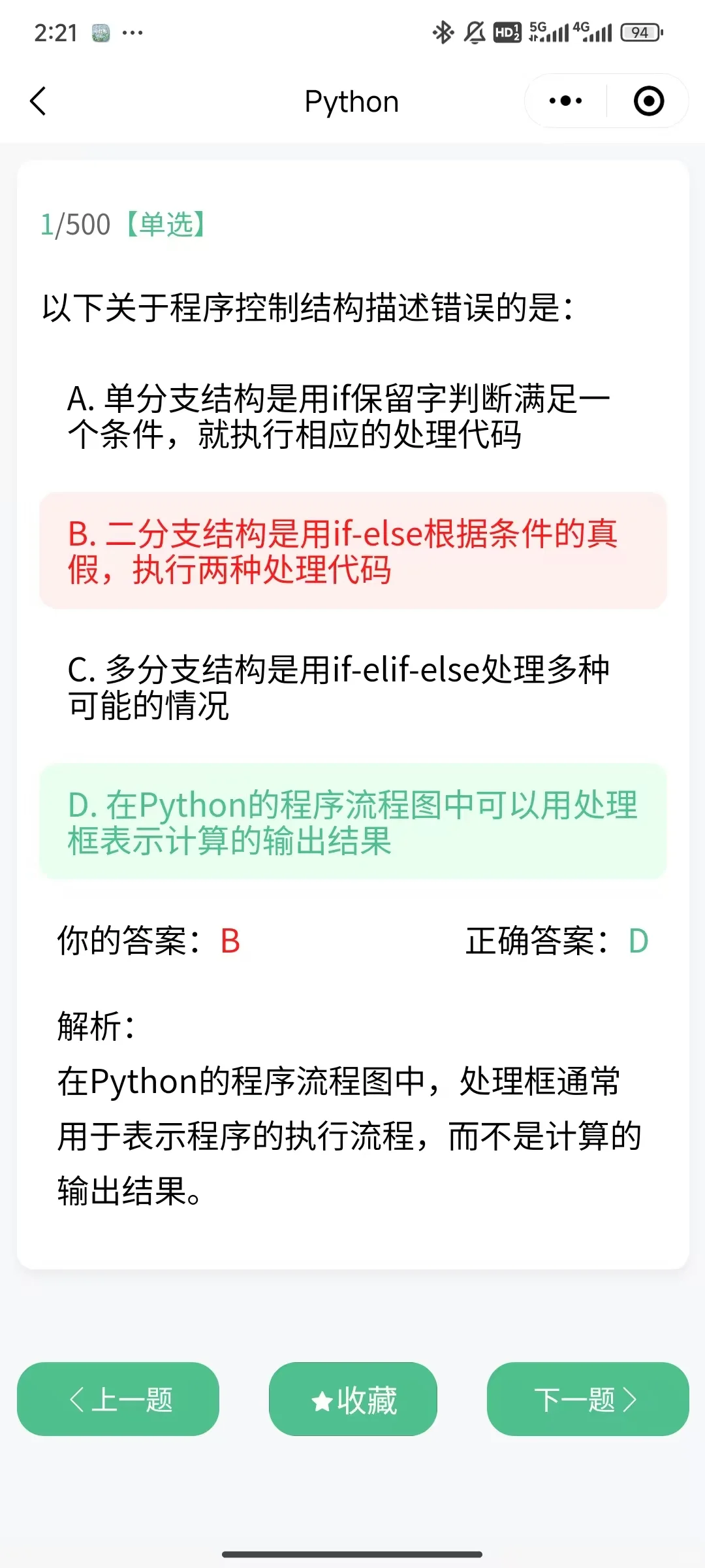 计算机学不好直接锁死这个app啊！