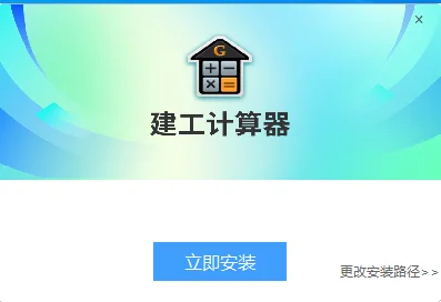 每日黑科技推荐: Windows 建工计算器