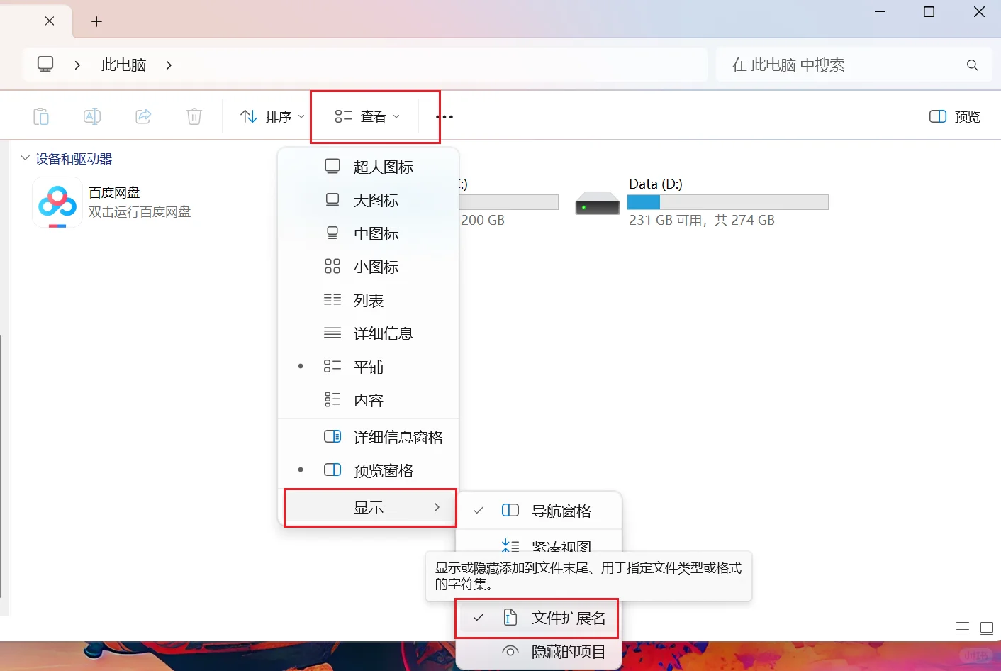 解决电脑软件图标变白的问题