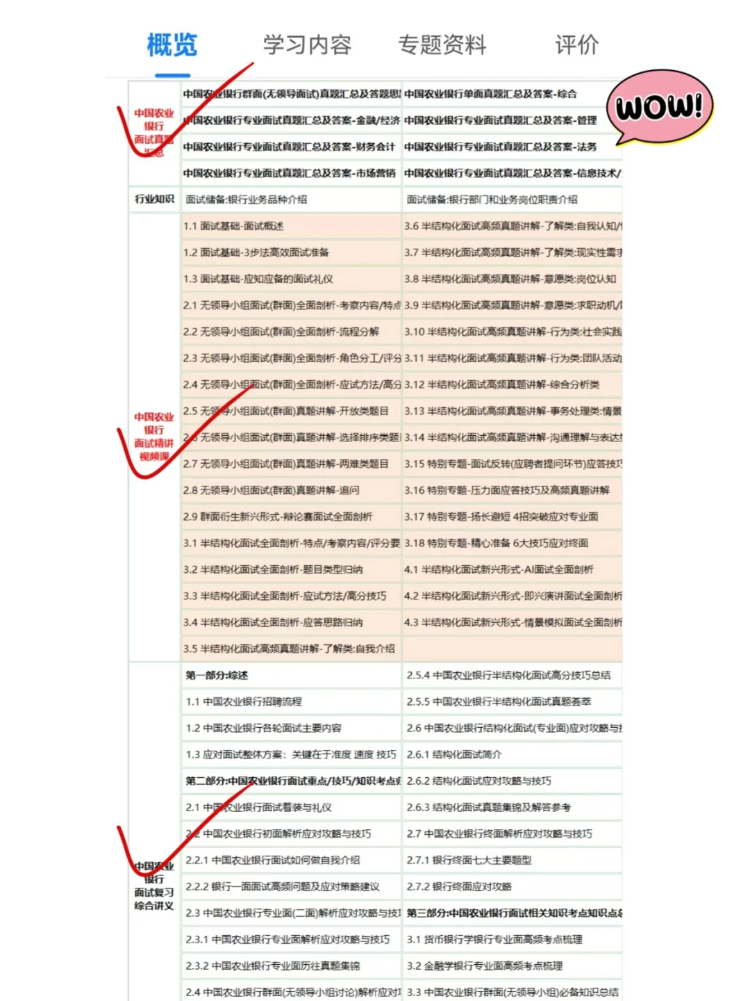 25中国农业银行春招面试终于发现这个APP