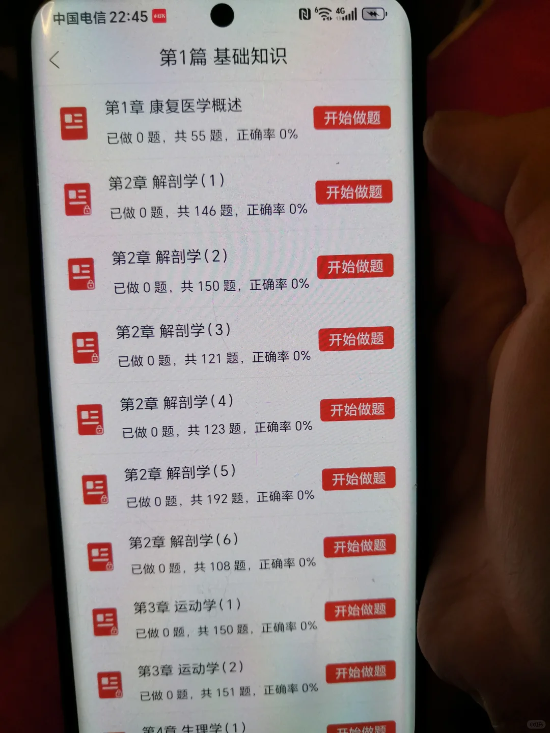 康复技术士请用这个app重复率88%