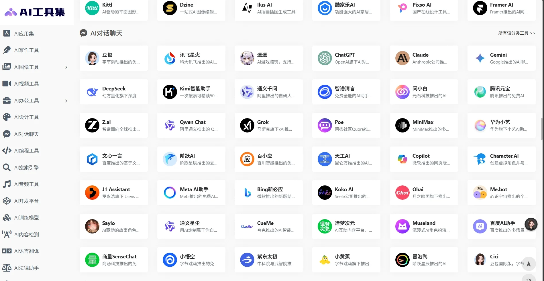 AI工具大全自媒体创作者都能用的到