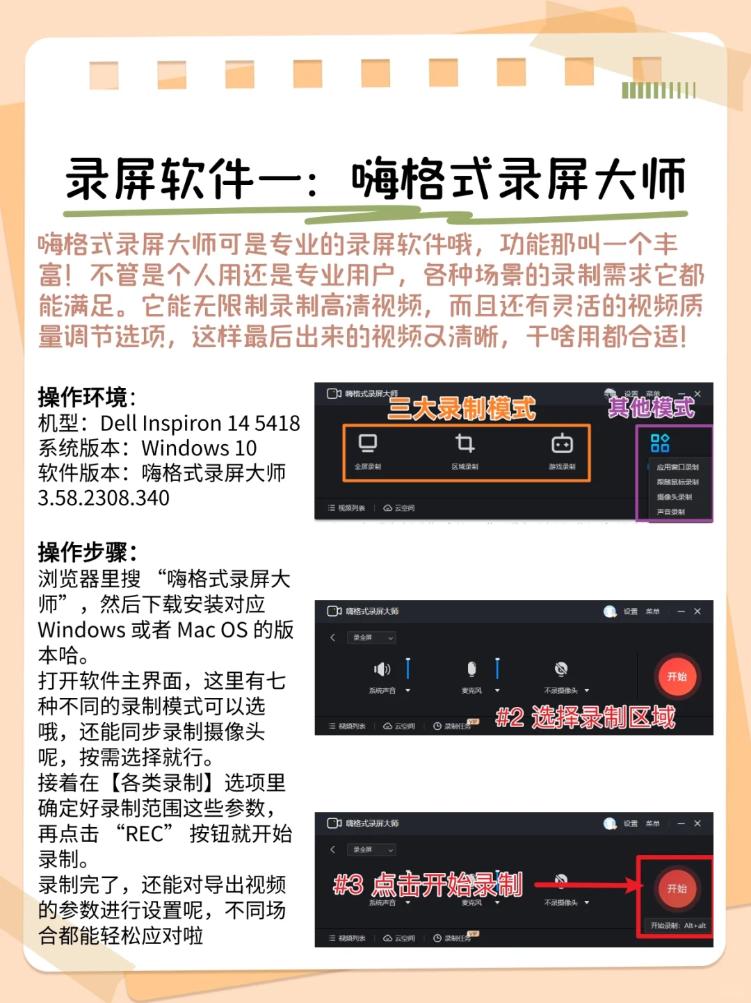 电脑录屏软件，闭眼入的超实用工具来啦～