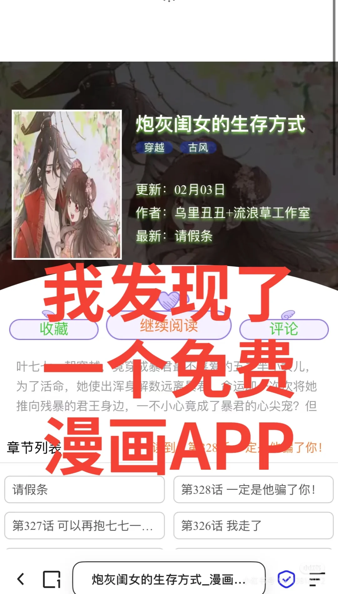 我发现了一个免费漫画app