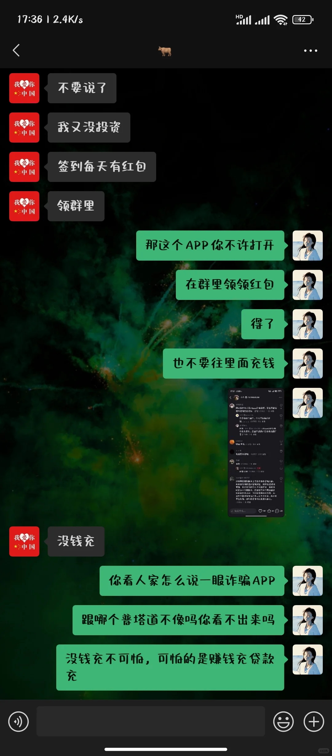 在妈妈手机上发现的