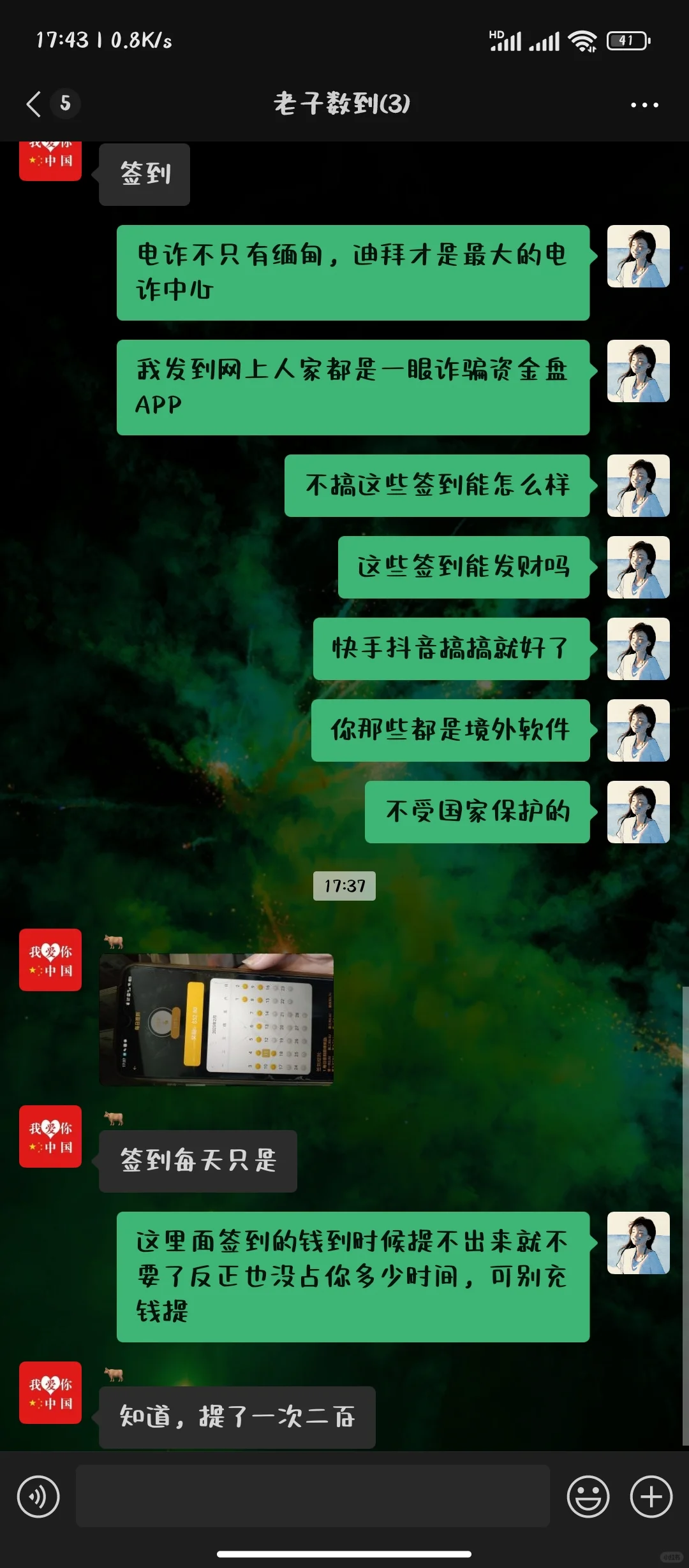 在妈妈手机上发现的