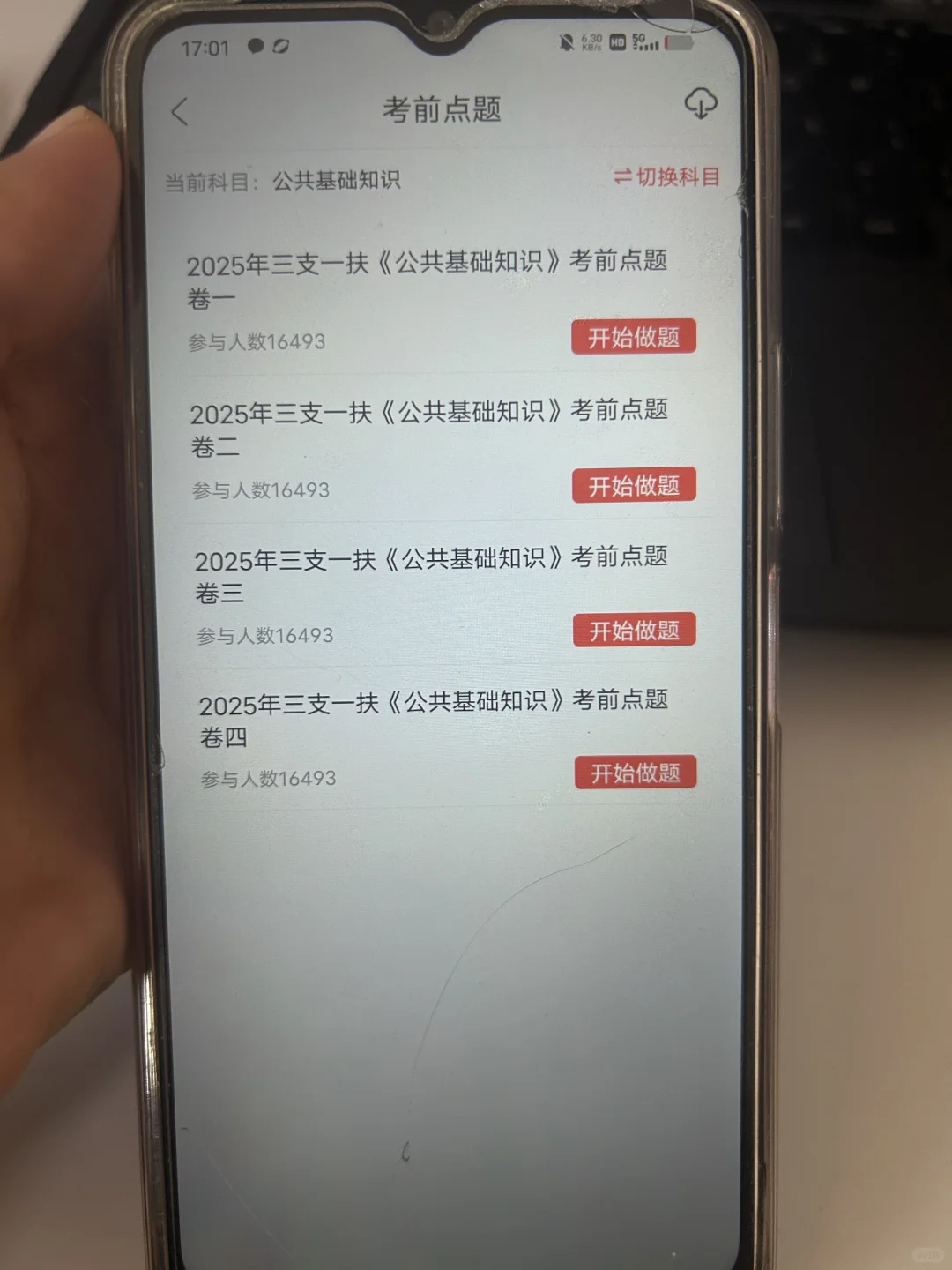 三支一扶，死磕这个app