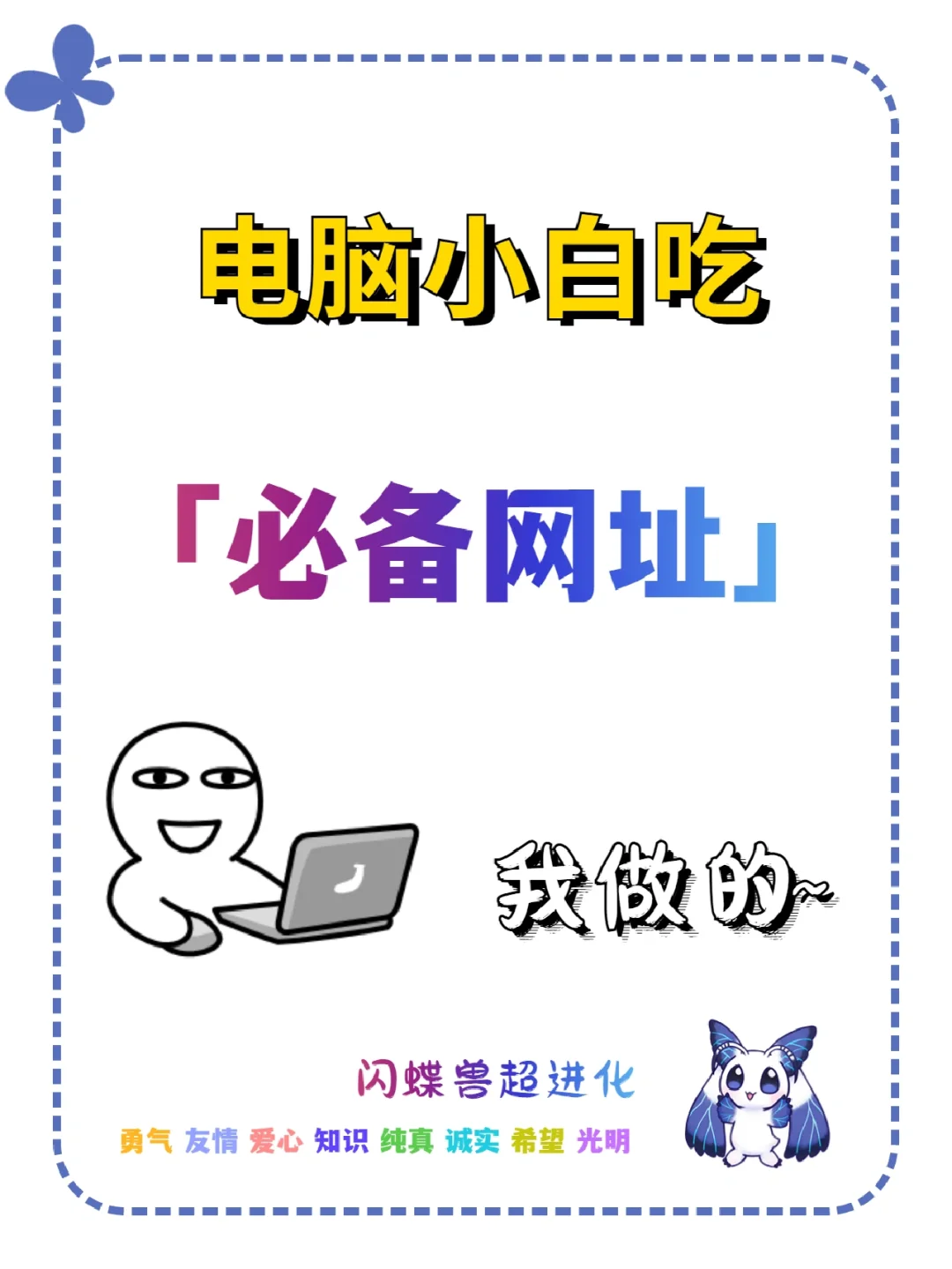 电脑小白如何下载软件以及解决电脑蓝屏