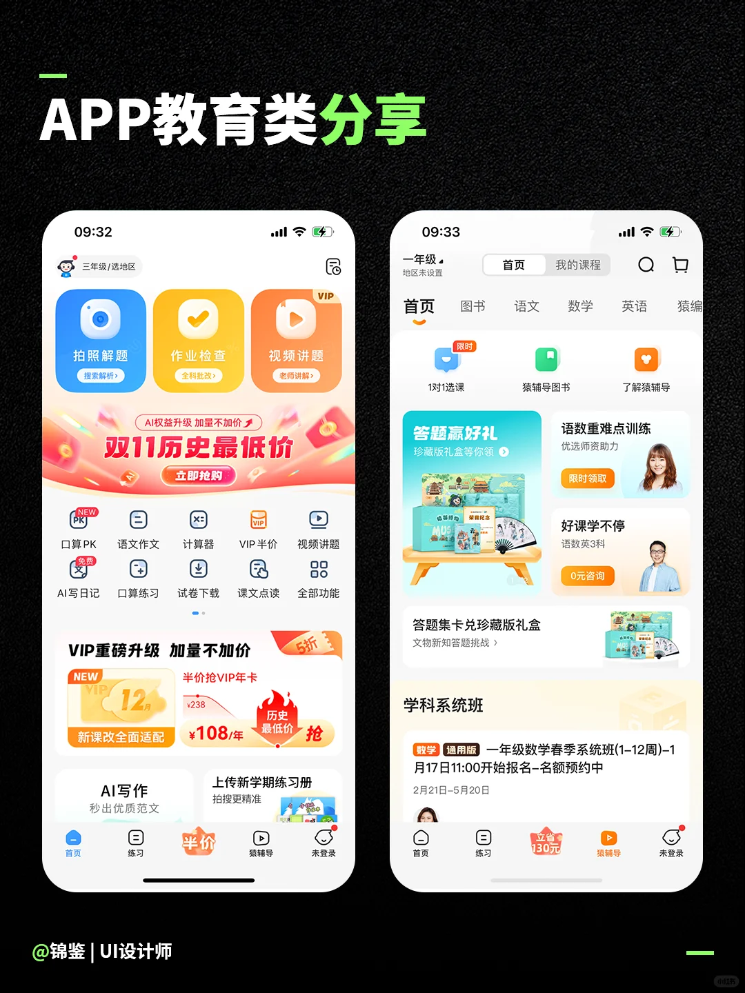 UI设计-教育类app | 案例分享