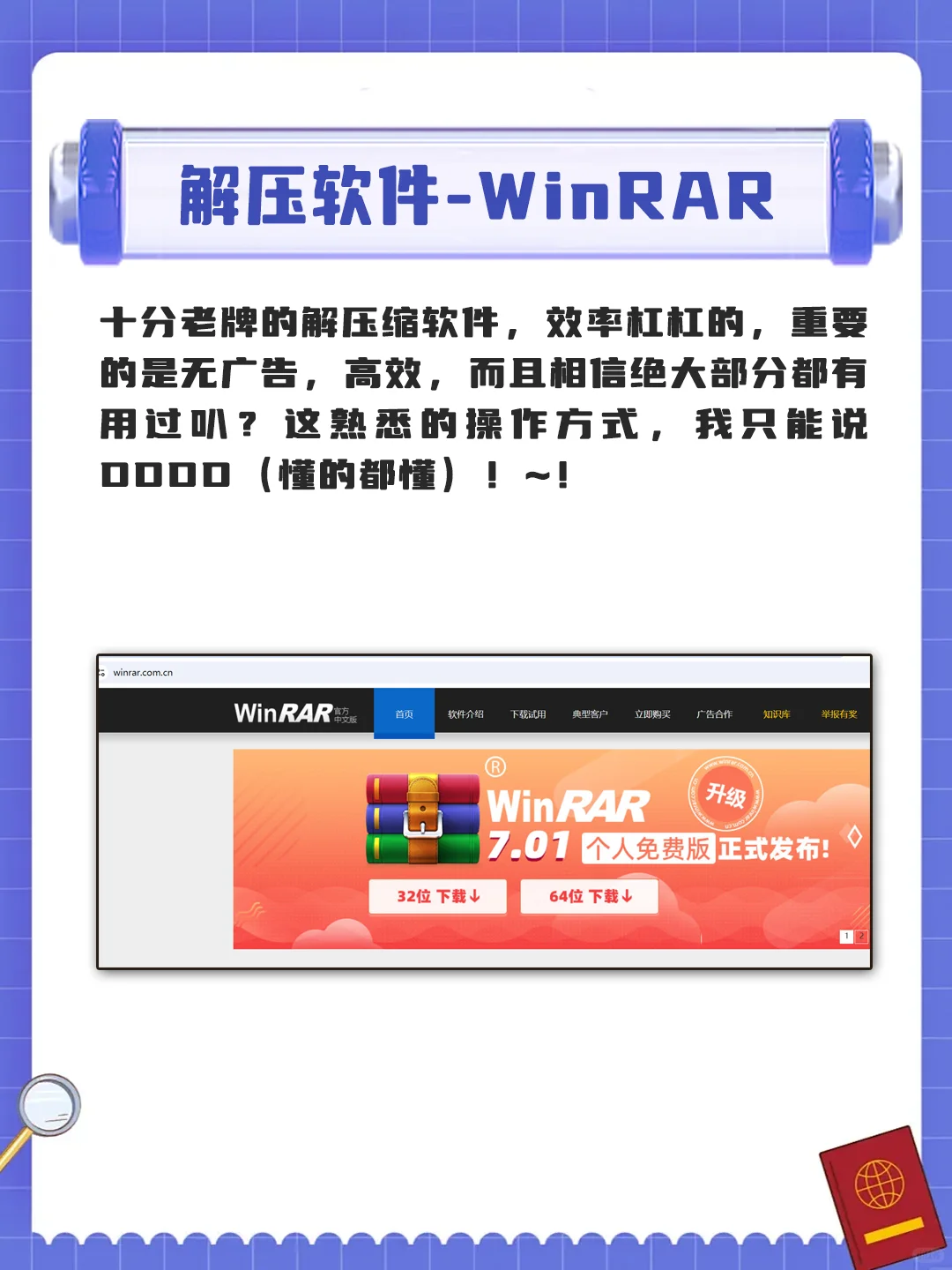 涨知识 | 盘点那些电脑里必备的软件