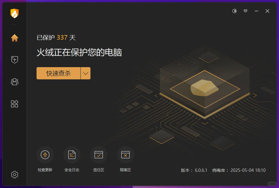 火绒安全-Windows必装软件（拯救你的电脑）
