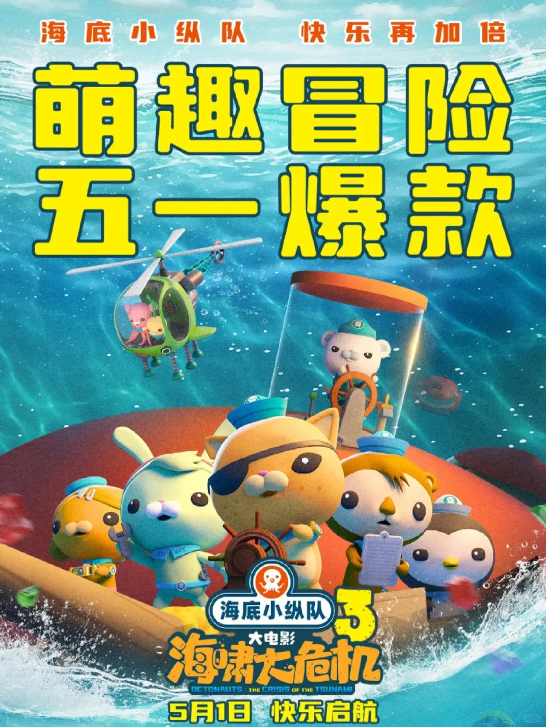 2025五一档电影大集合，你最想看哪部？