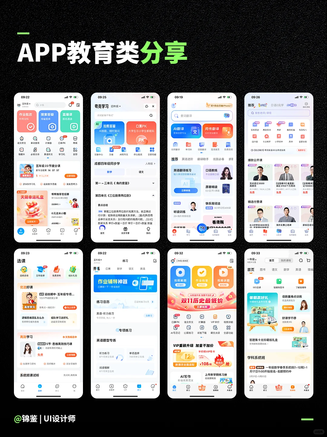 UI设计-教育类app | 案例分享
