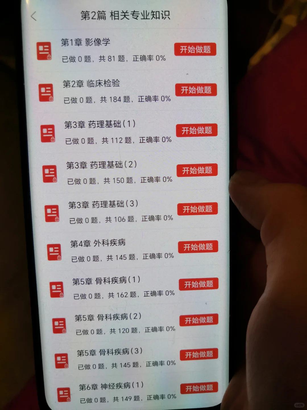 康复技术士请用这个app重复率88%