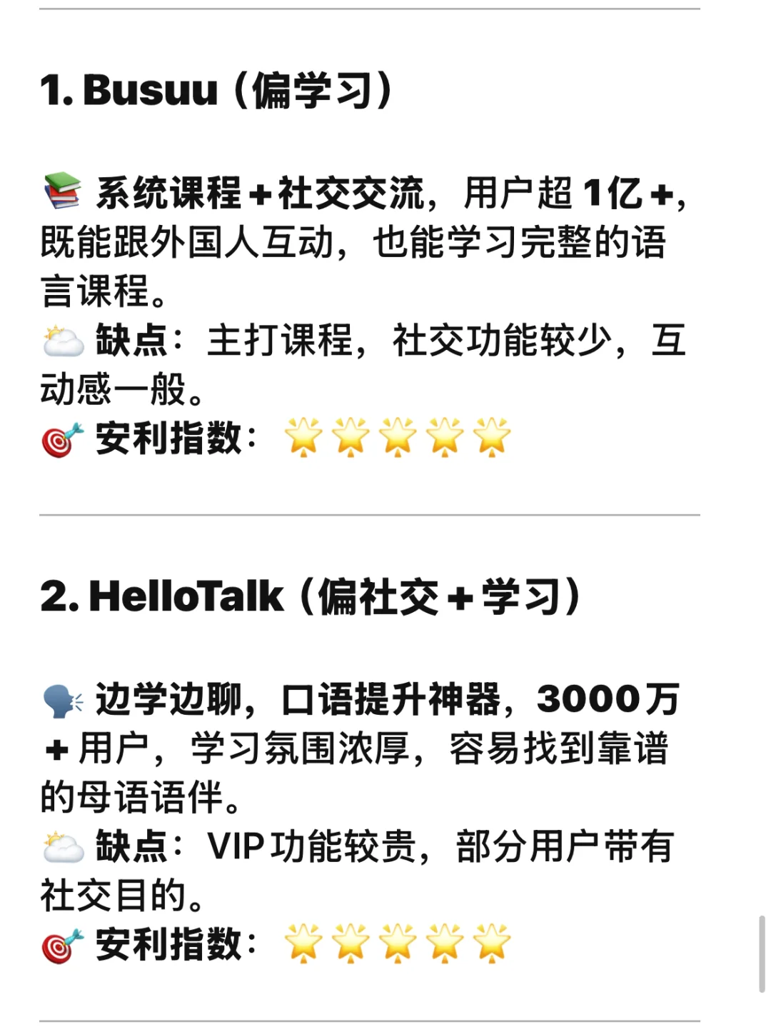 🔟 款和外国人聊天APP大总结