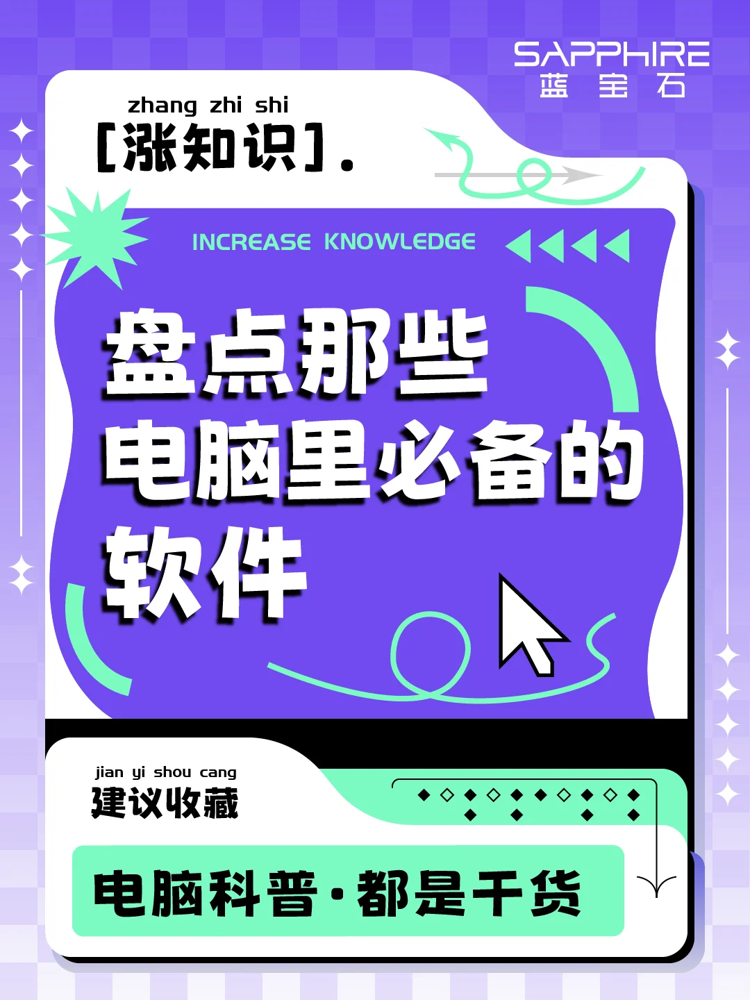 涨知识 | 盘点那些电脑里必备的软件