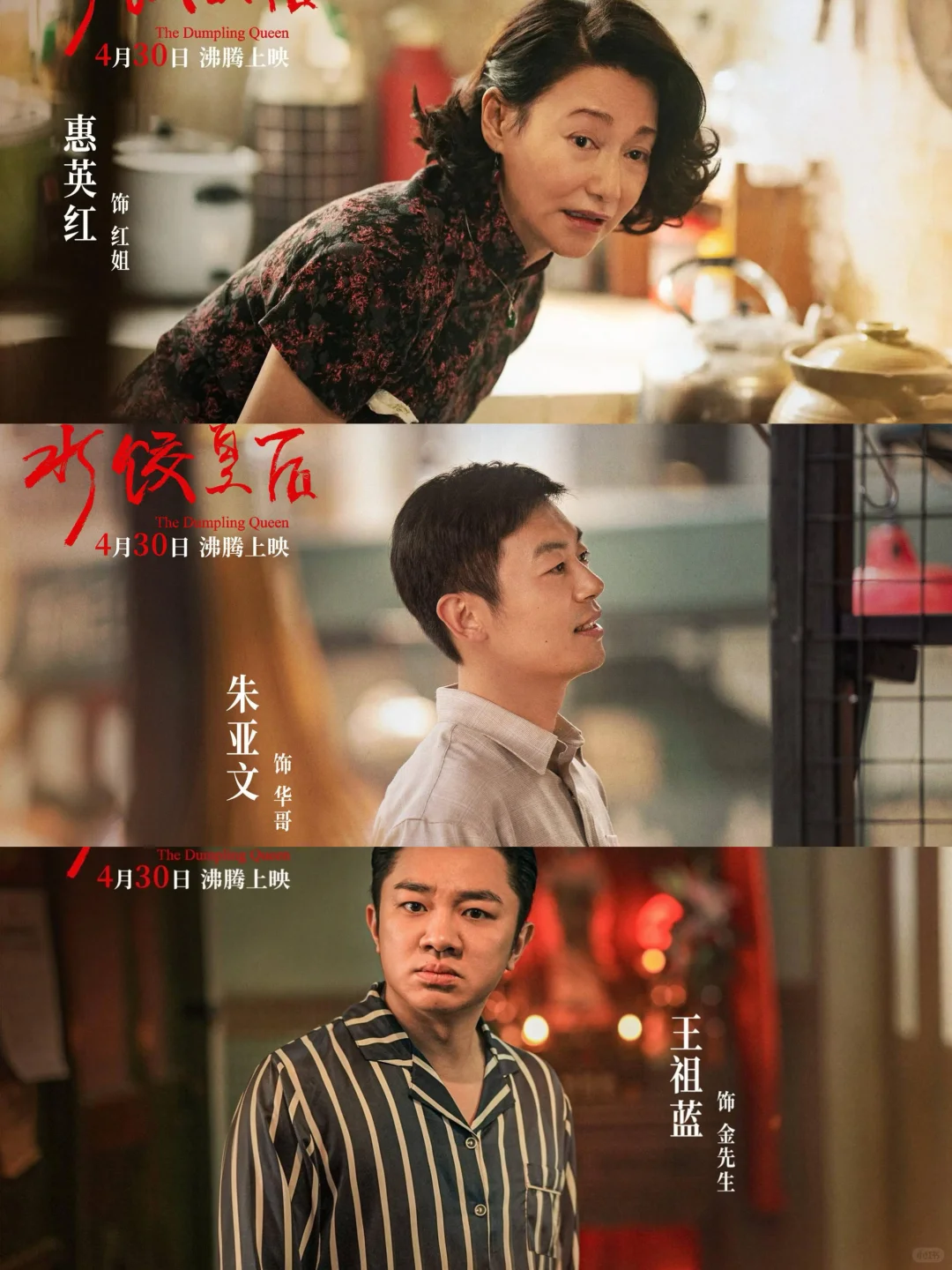 五一档黑马《水饺皇后》真实到扎心又燃到飙泪