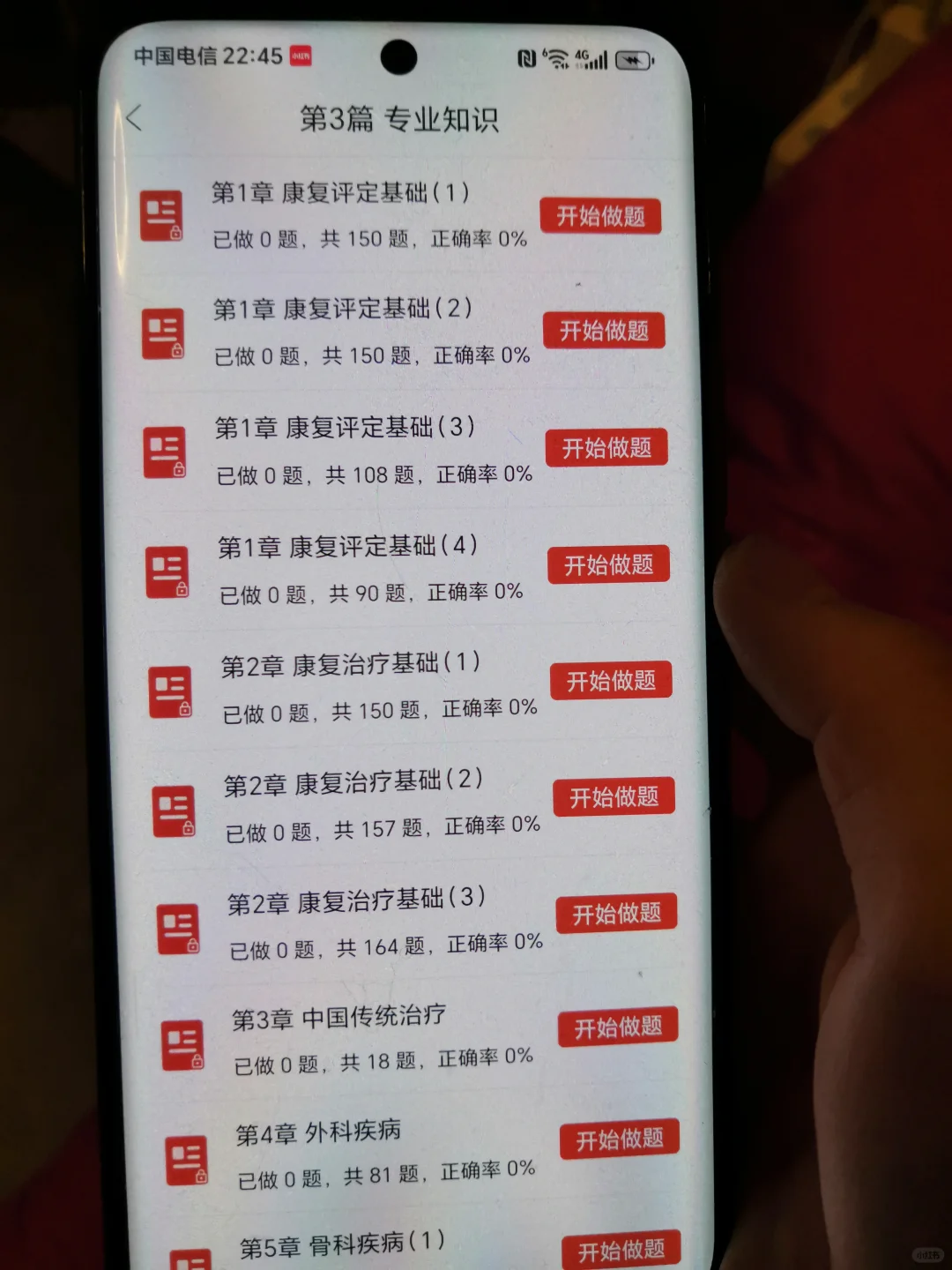 康复技术士请用这个app重复率88%