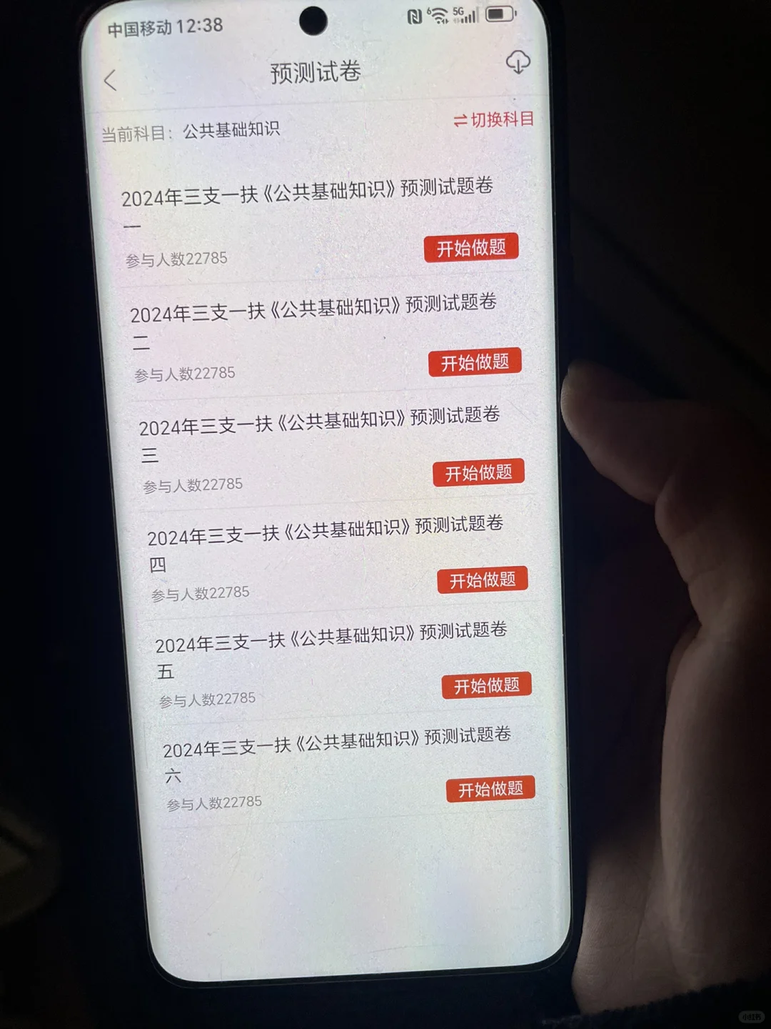 三支一扶请用这个app