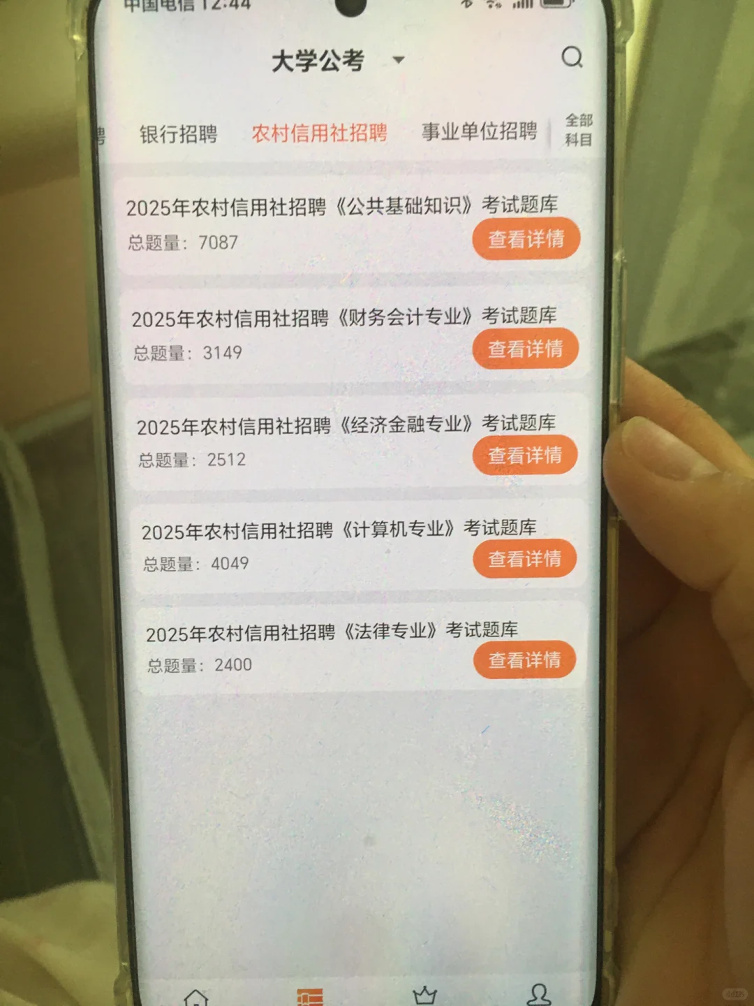 农村信用社 从4.11开始 请用这个app
