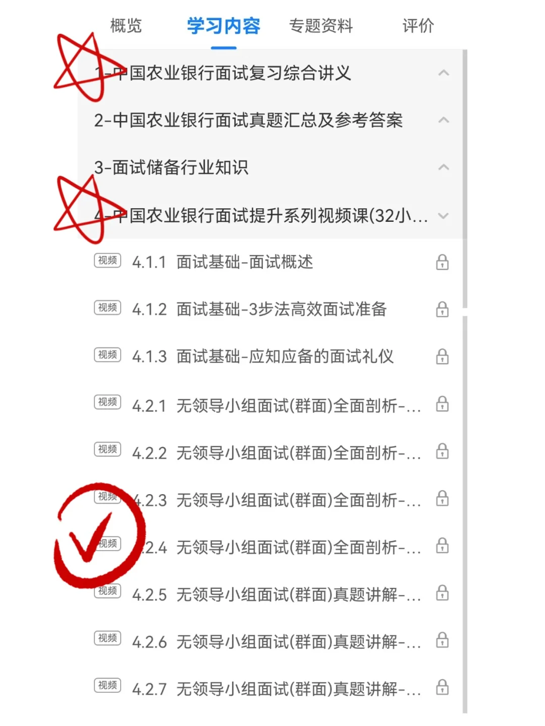 25中国农业银行春招面试终于发现这个APP