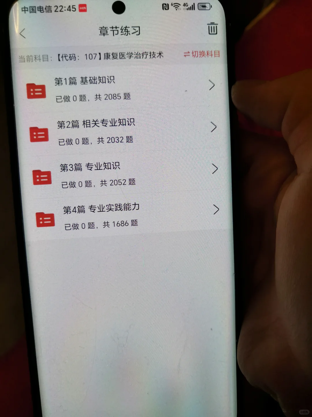 康复技术士请用这个app重复率88%